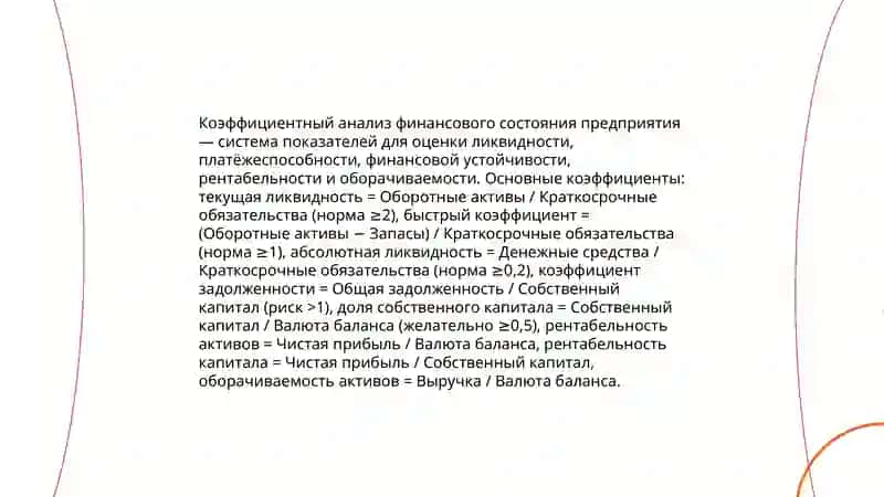 Финансовый и управленческий анализ 4