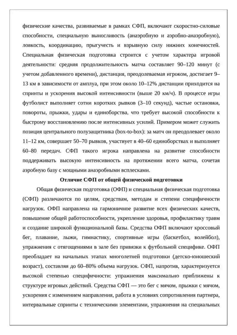 Средства и методы, обеспечивающие специальную физическую подготовку в футболе 4