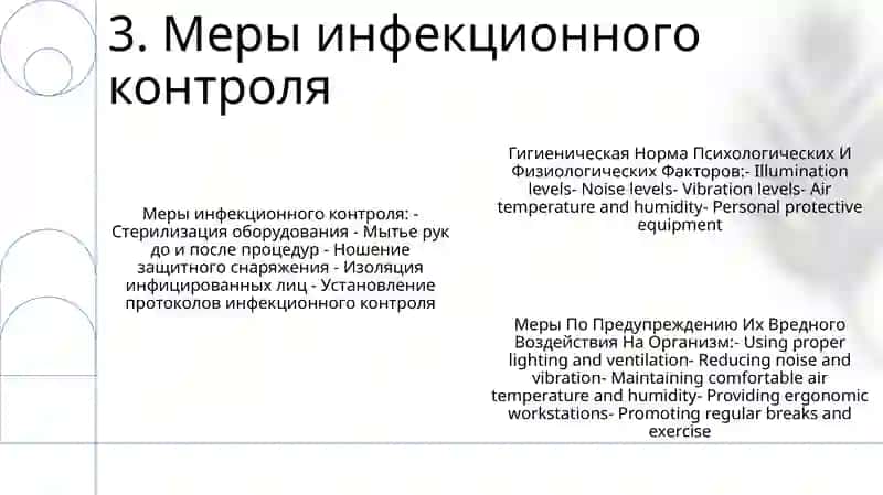 Гигиеническая Норма Психологических И Физиологических Факторов 4