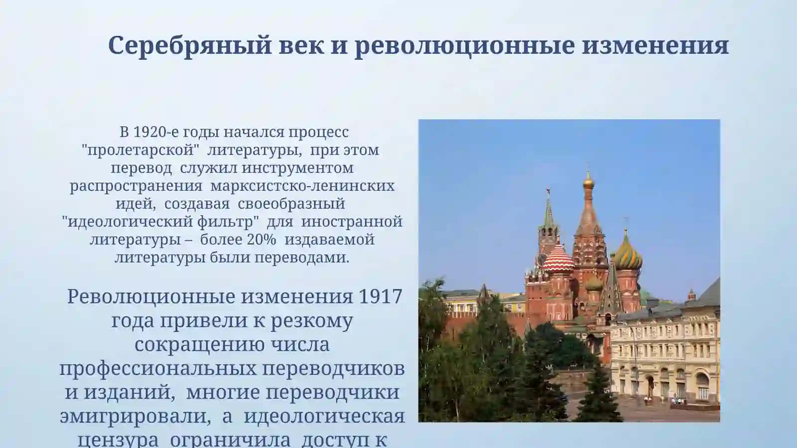Особенности Истории Переводческой Деятельности В России И на Востоке 4