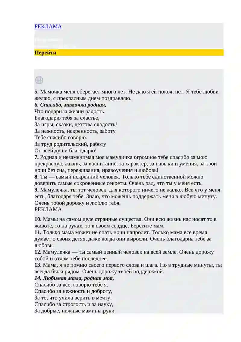 Письмо маме от дочери 4