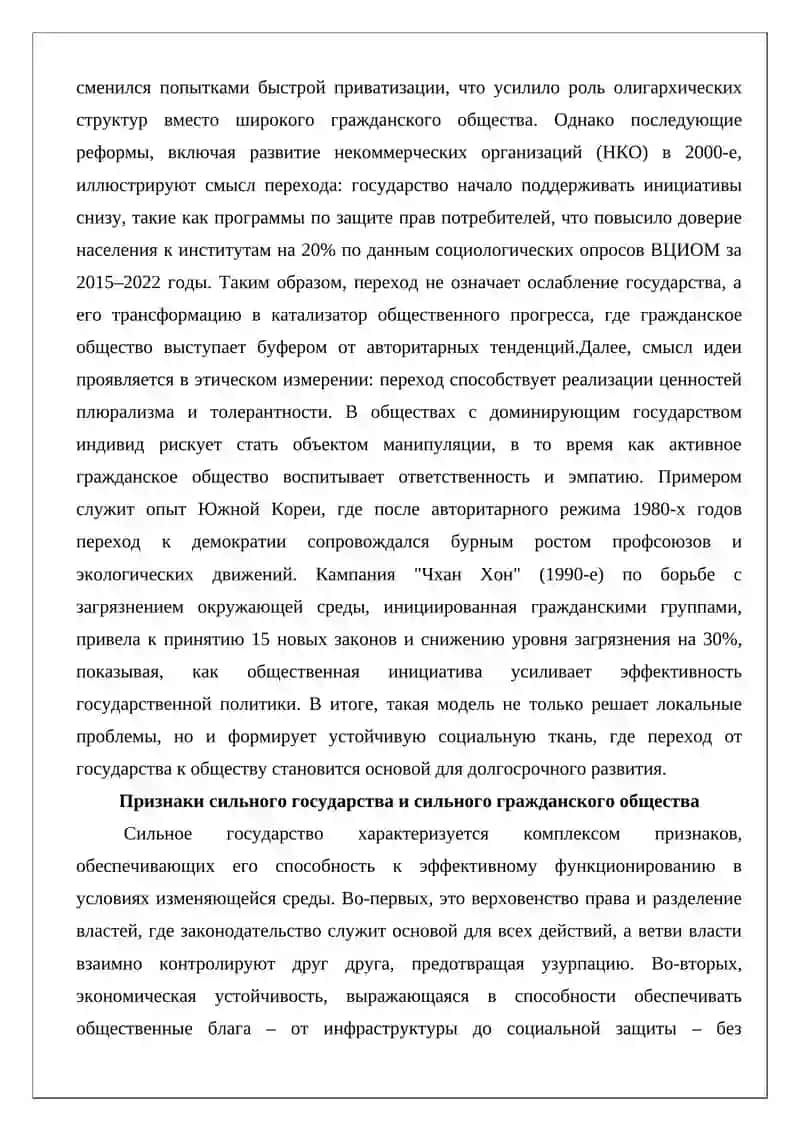 Концепция «От сильного государства – к сильному гражданскому обществу» 4