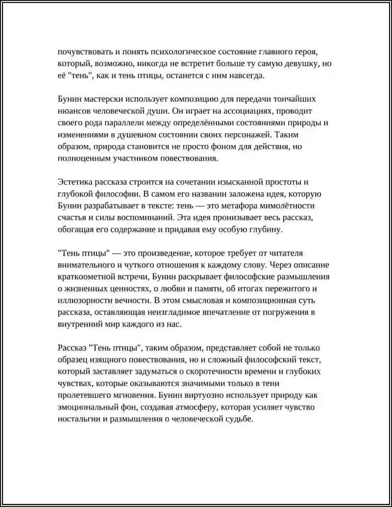 "Тень птицы" 4