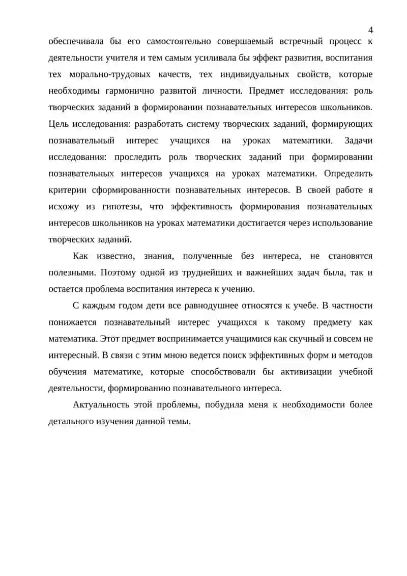 Методы повышения квалификации и мотивации учащихся 4
