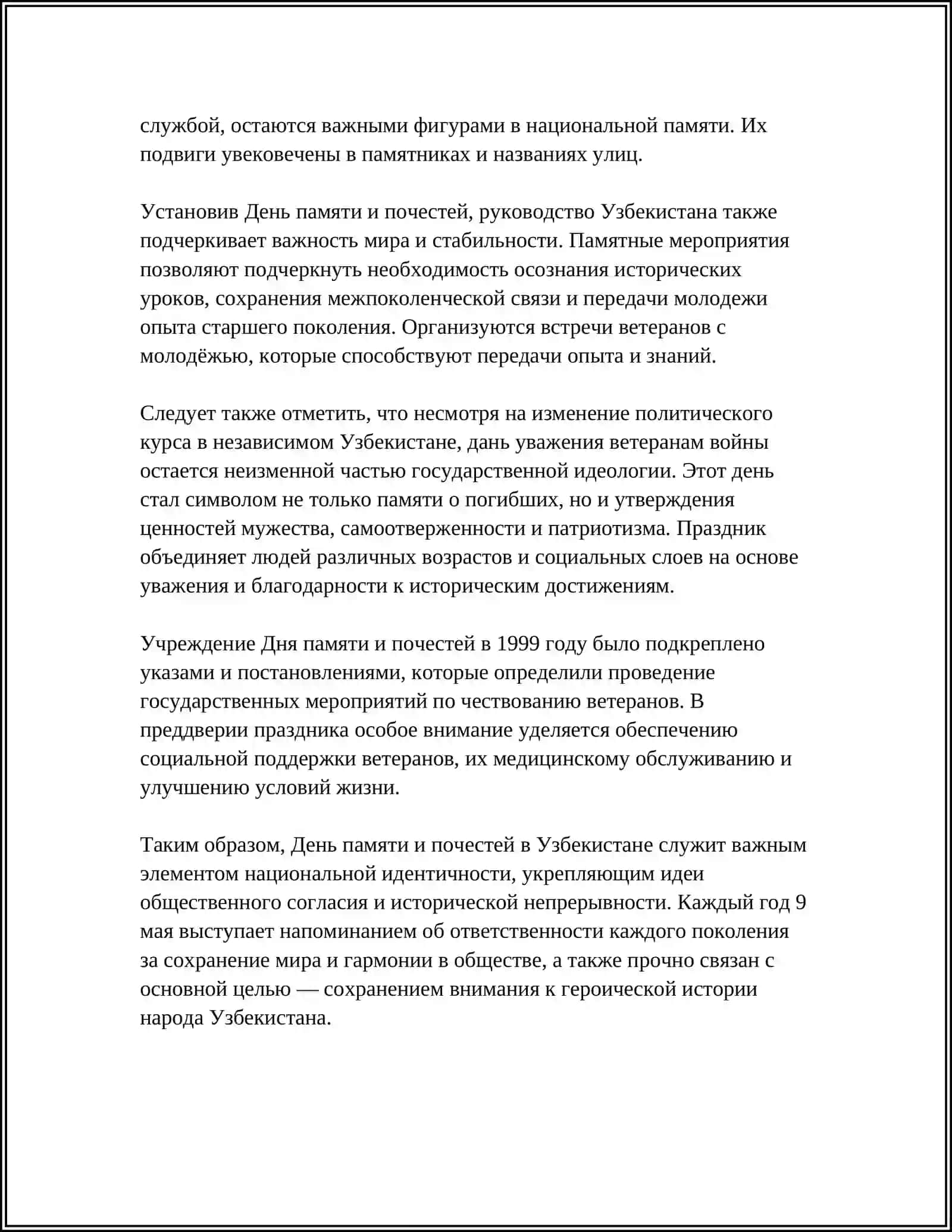 ДЕНЬ ПАМЯТИ И ПОЧЕСТЕЙ: ГЕРОИ УЗБЕКИСТАНА 4