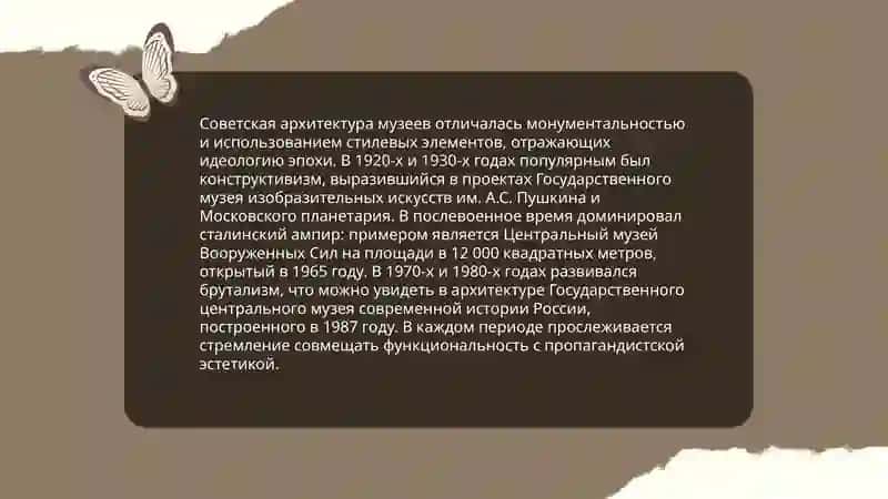 История советских музеев 4