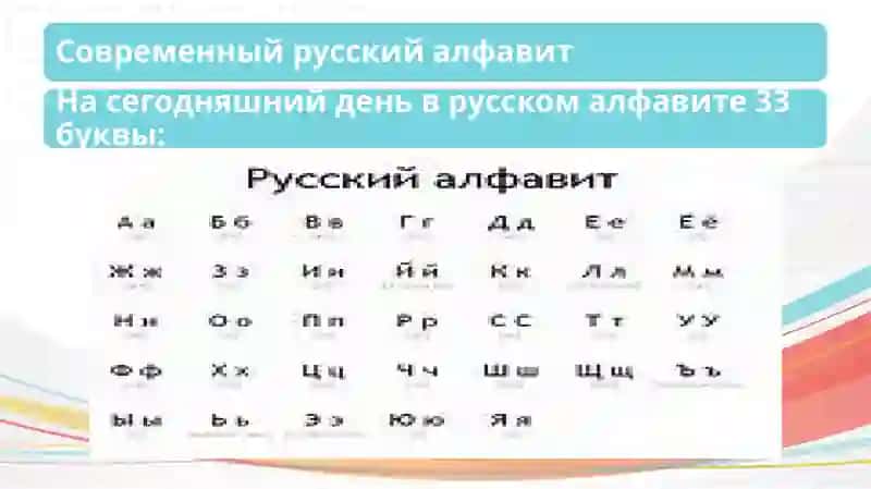 Русский алфавит 4