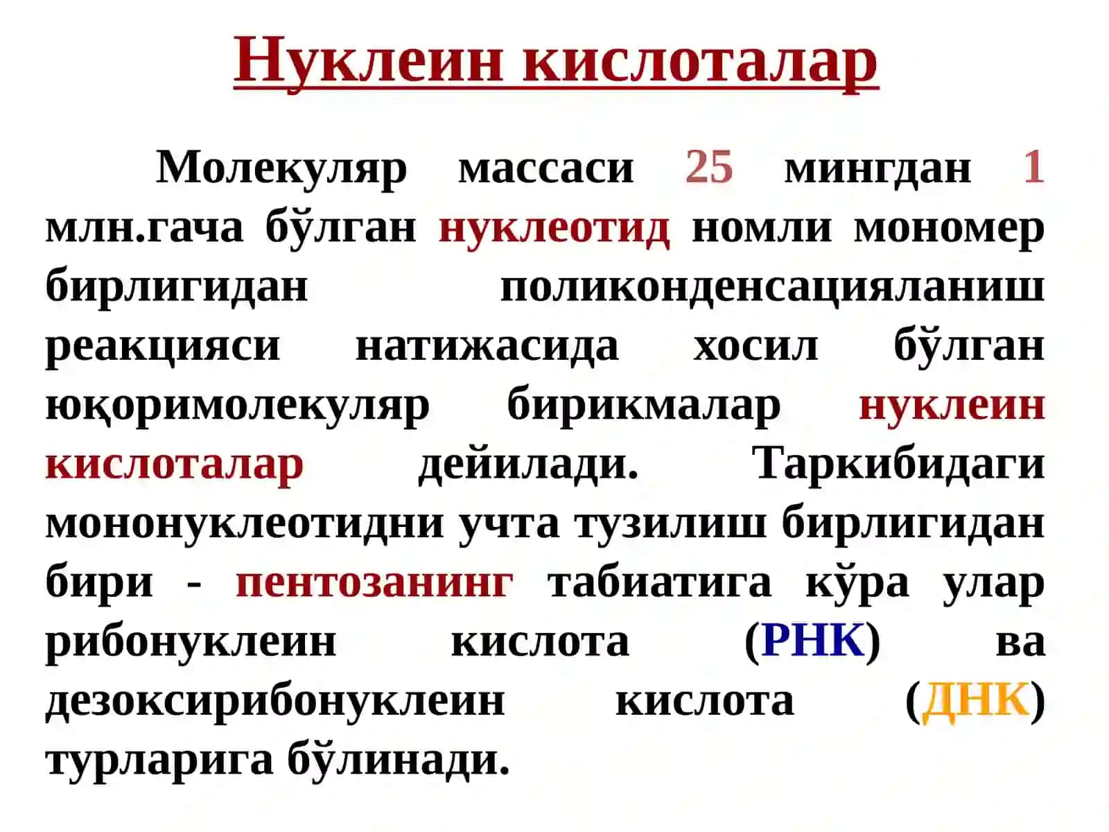 Нуклеозидлар ва нуклеотидлар. Нуклеин кислоталар 4