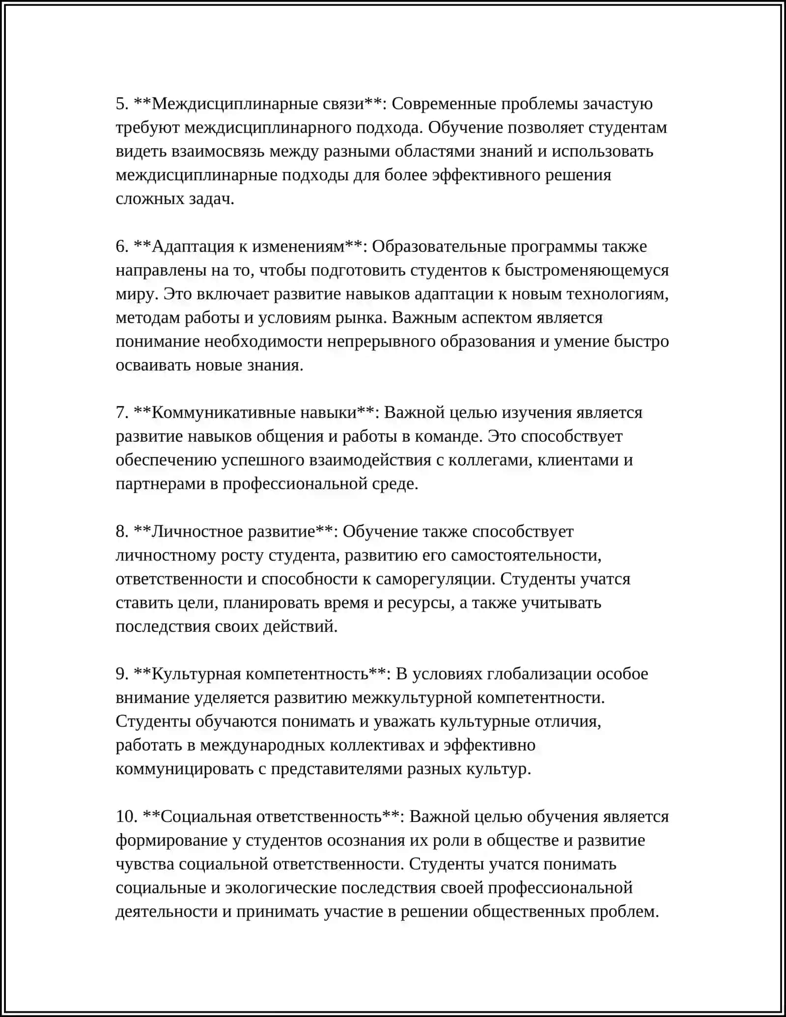 Введение в специальность 4