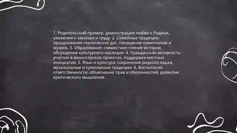 Я тоже несу ответственность за процветание Родины: Семья - основная ячейка общества 4