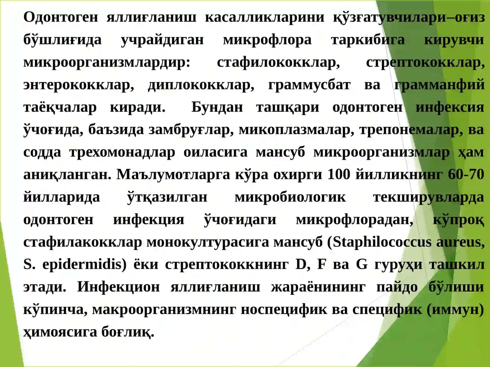 Юз–жағсоҳасинингодонтогеняллиғланишкасалликлари 4