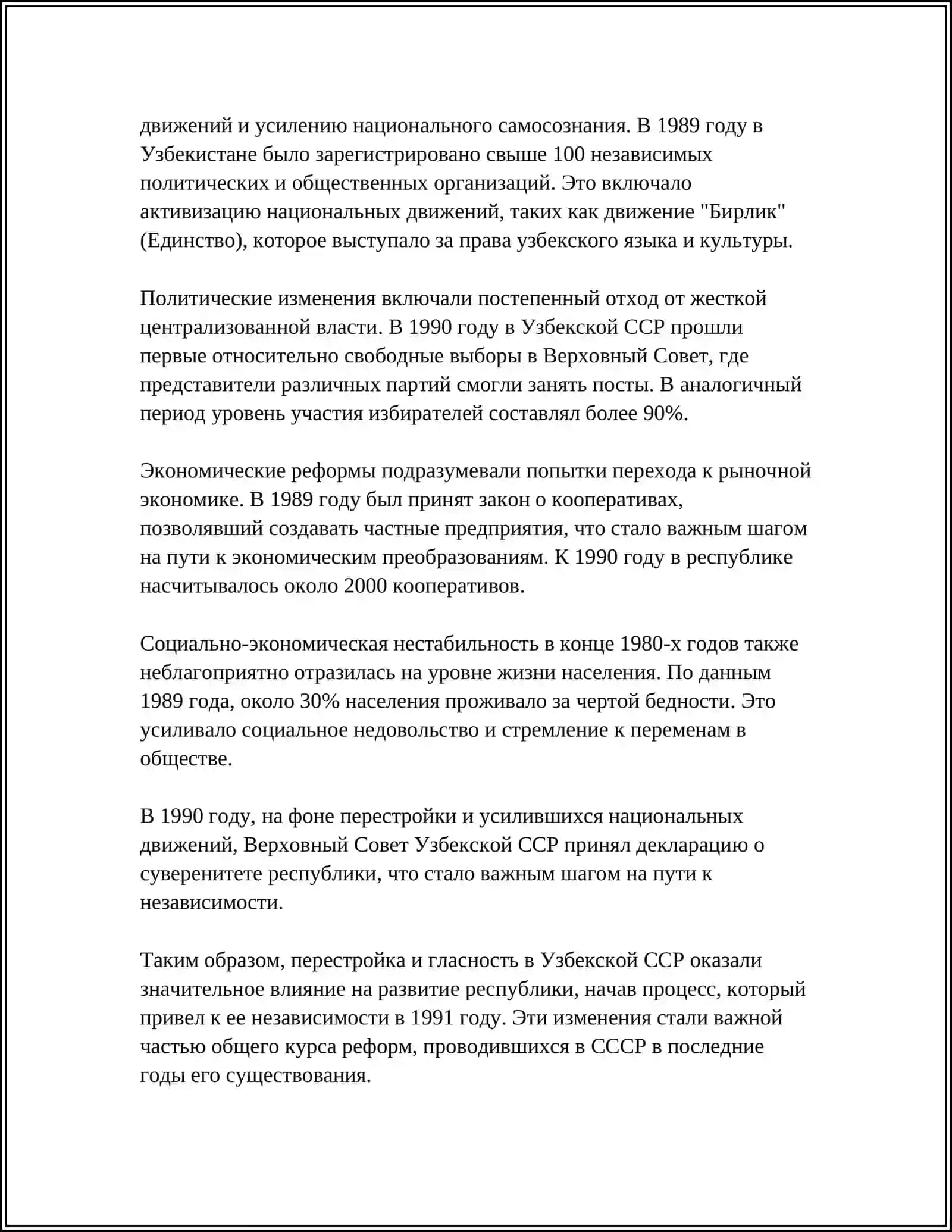 ТЕМА III. ОБШЕСТВЕННО-ПОЛИТИЧЕСКИЕ ПРОЦЕССЫ В УЗБЕКИСТАНЕ НА КАНУНЕ НЕЗАВИСИМОСТИ 4
