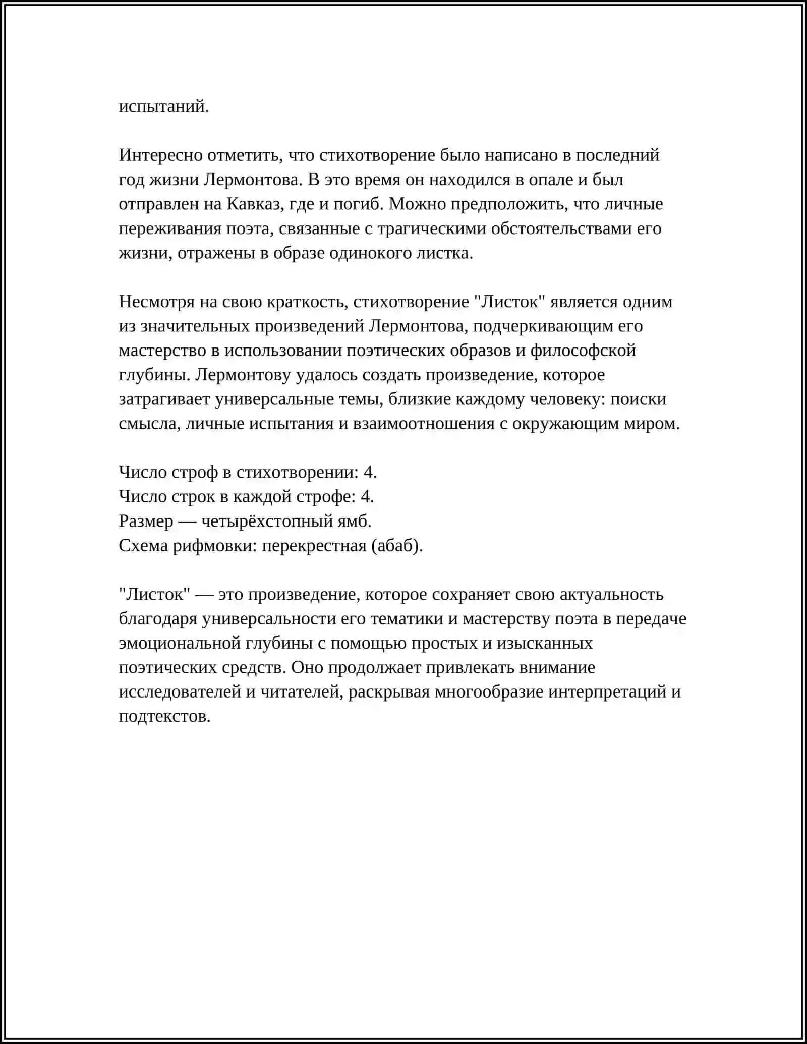 Предмет: ДЕНЬ ПОЕЗИИ М.Ю.ЛЕРМОНТОВ "ЛИСТОК". КЛАСТЕР "ТВОРЧЕСТВО М.Ю.ЛЕРМОНТОВА" 4