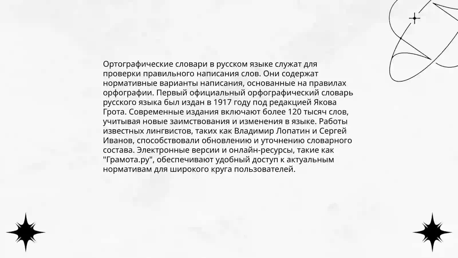 Типы словарей 4