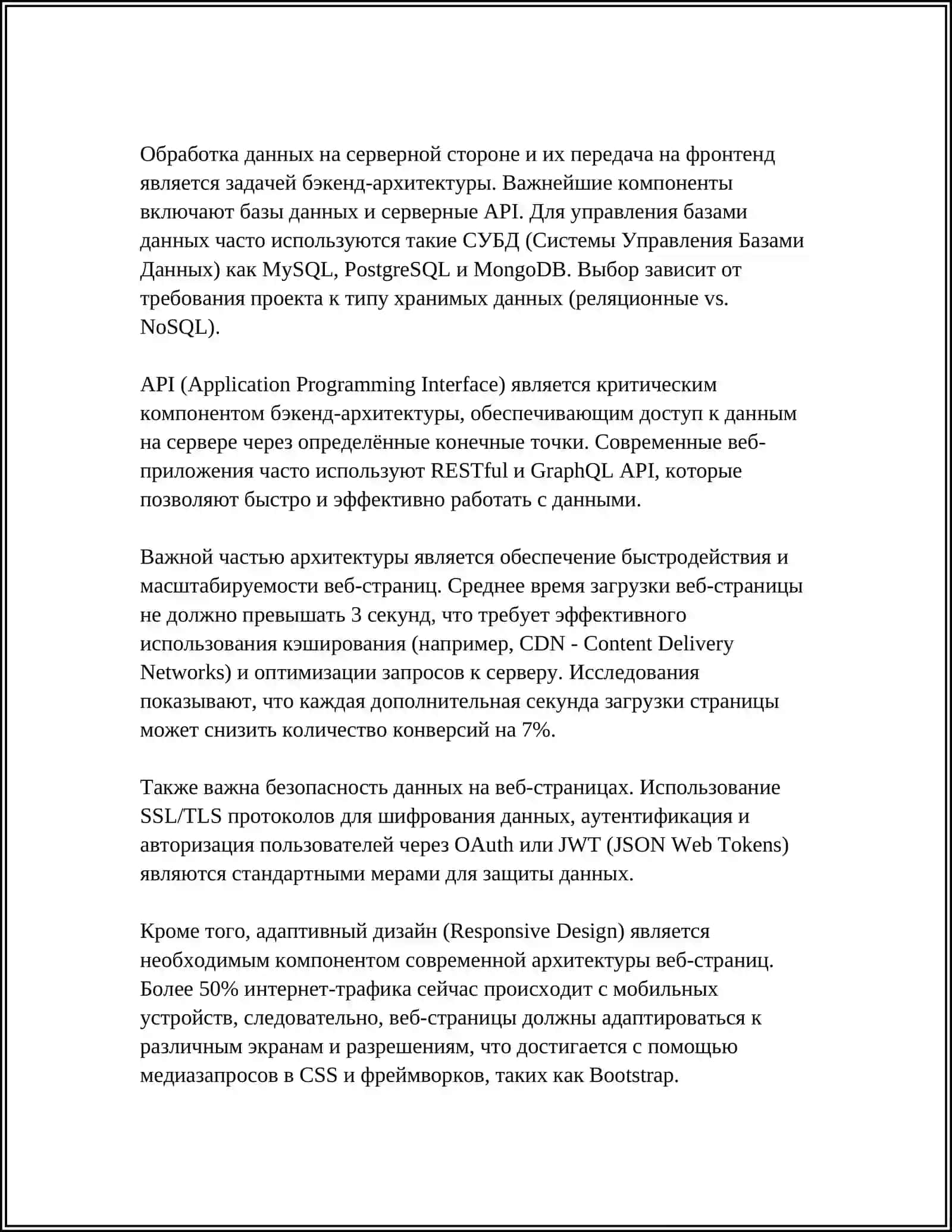 ПОДГОТОВКА ДАННЫХ ИЗ ПОИСКОВОЙ СИСТЕМЫ С ИСПОЛЬЗОВАНИЕМ WEB ТЕХНОЛОГИЙ В КАЧЕСТВЕ WEB СТРАНИЦЫ 4