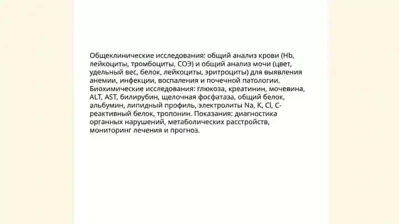 Основные методы диагностики и лечения в медицине 4