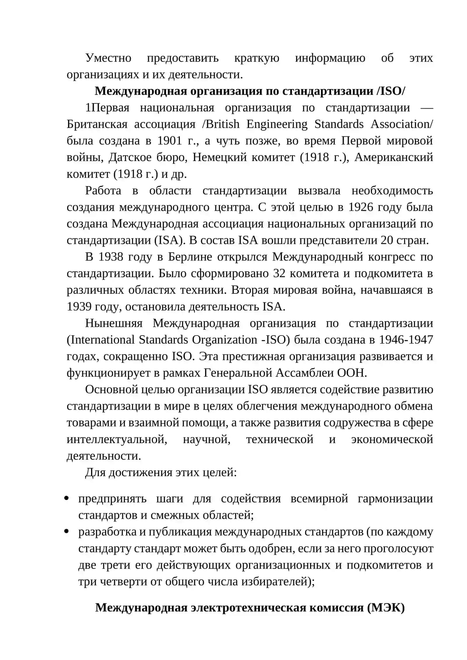 Метрологический контроль и надзор 4