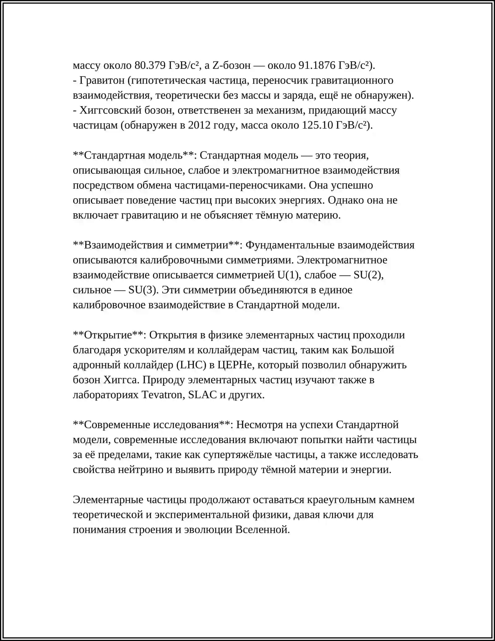 ЧАСТИЦА 4