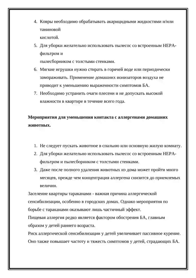 Бронхиальная астма 4