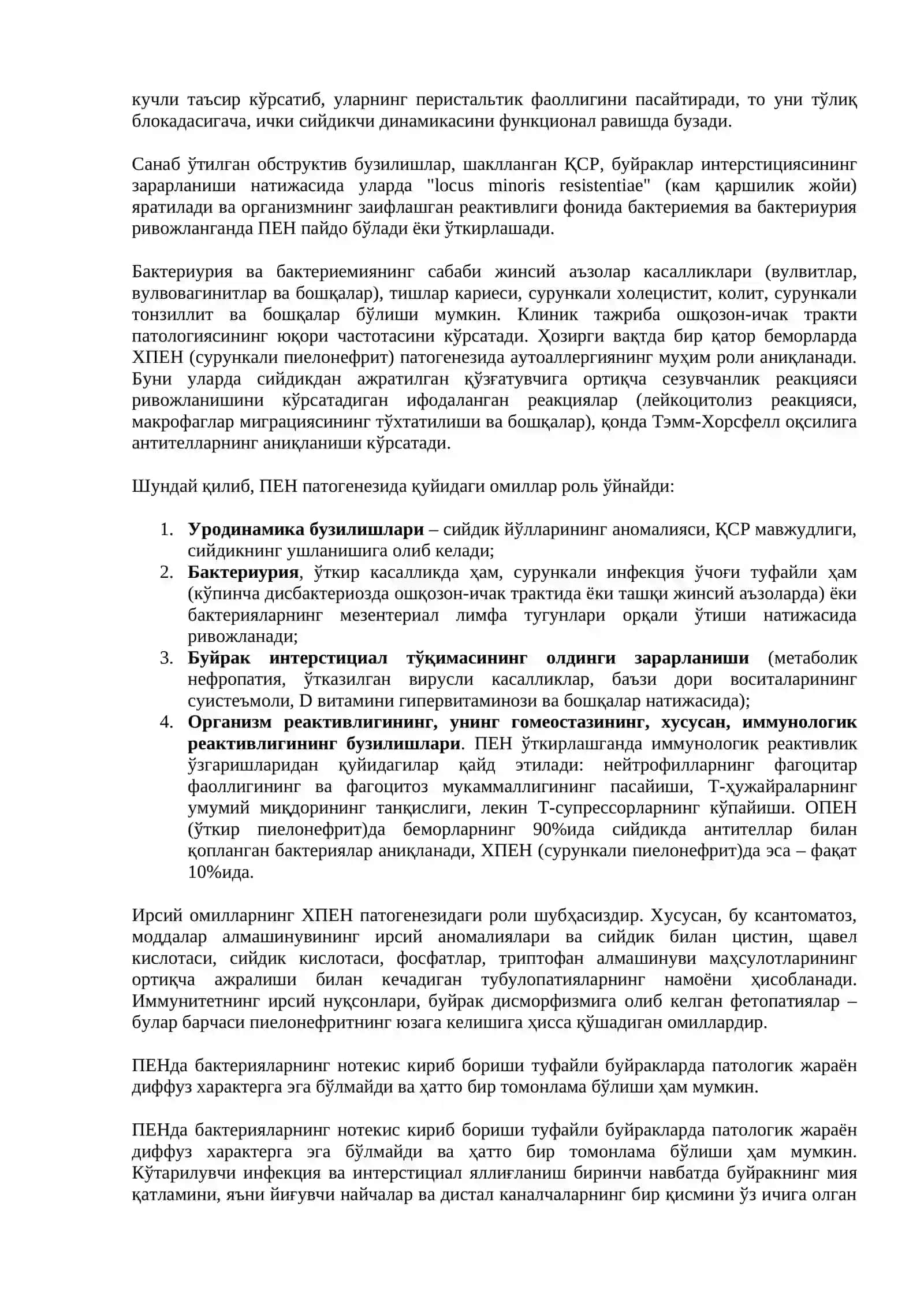 ПИЕЛОНЕФРИТ (ПЕН) 4