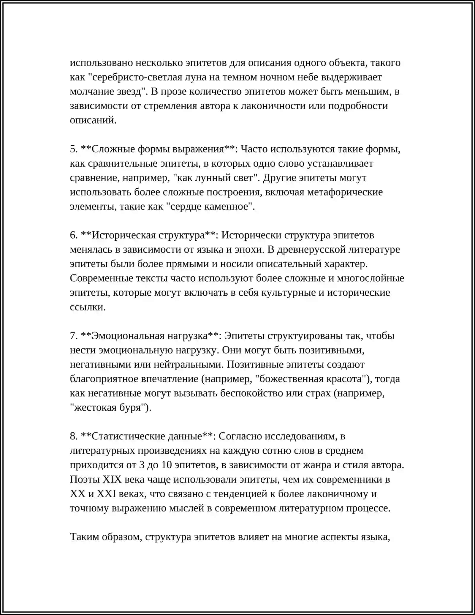 СЛОВАРЬ ЭПИТЕТОВ СРАВНЕНИЙ И МЕТАФОР 4