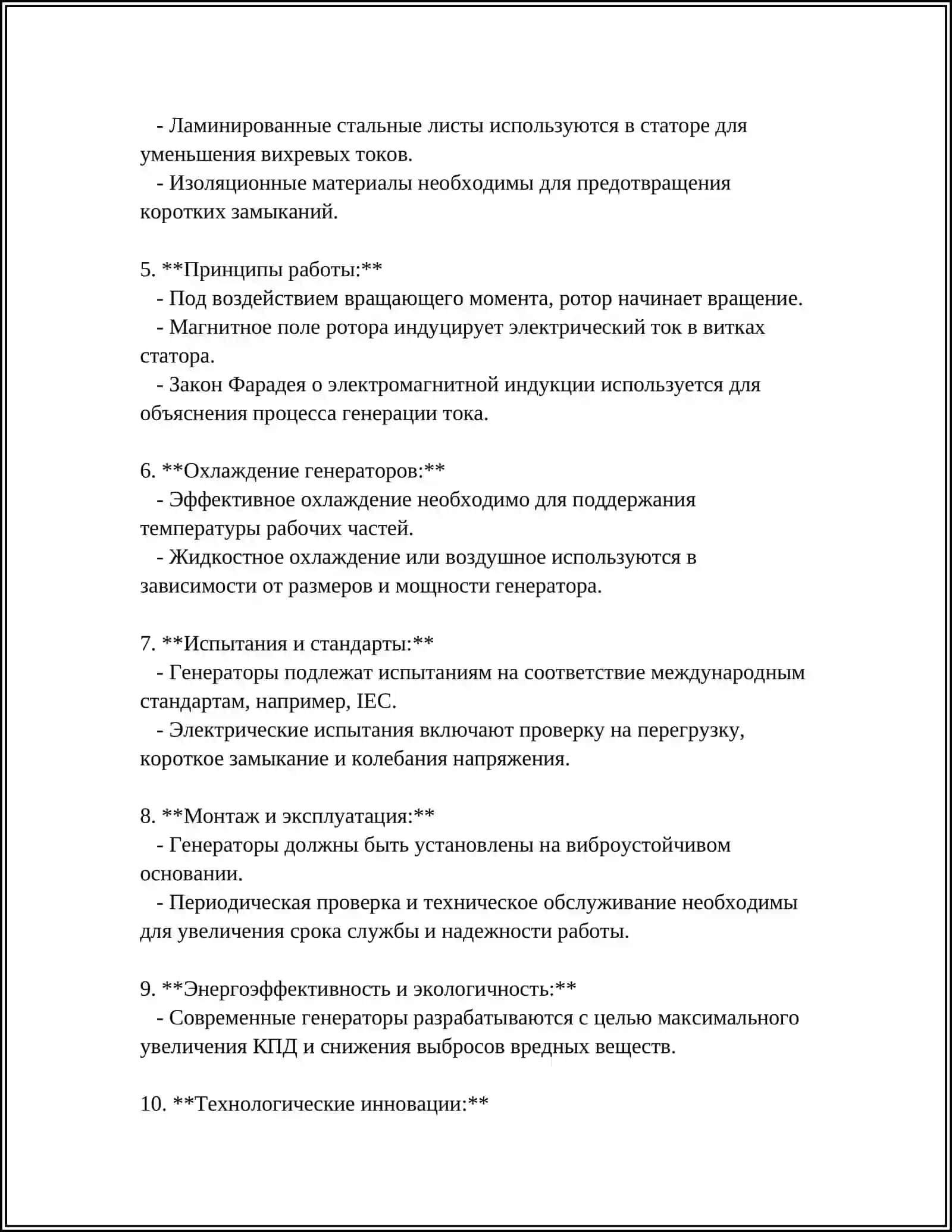 ВИДЫ И ОСНОВНЫЕ ПАРАМЕТРЫ ГЕНЕРАТОРОВ 4