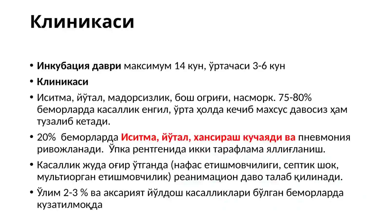 COVID-19клиникаси ва даволаш принциплари 4