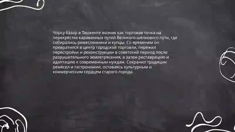 Чорсу парк 4