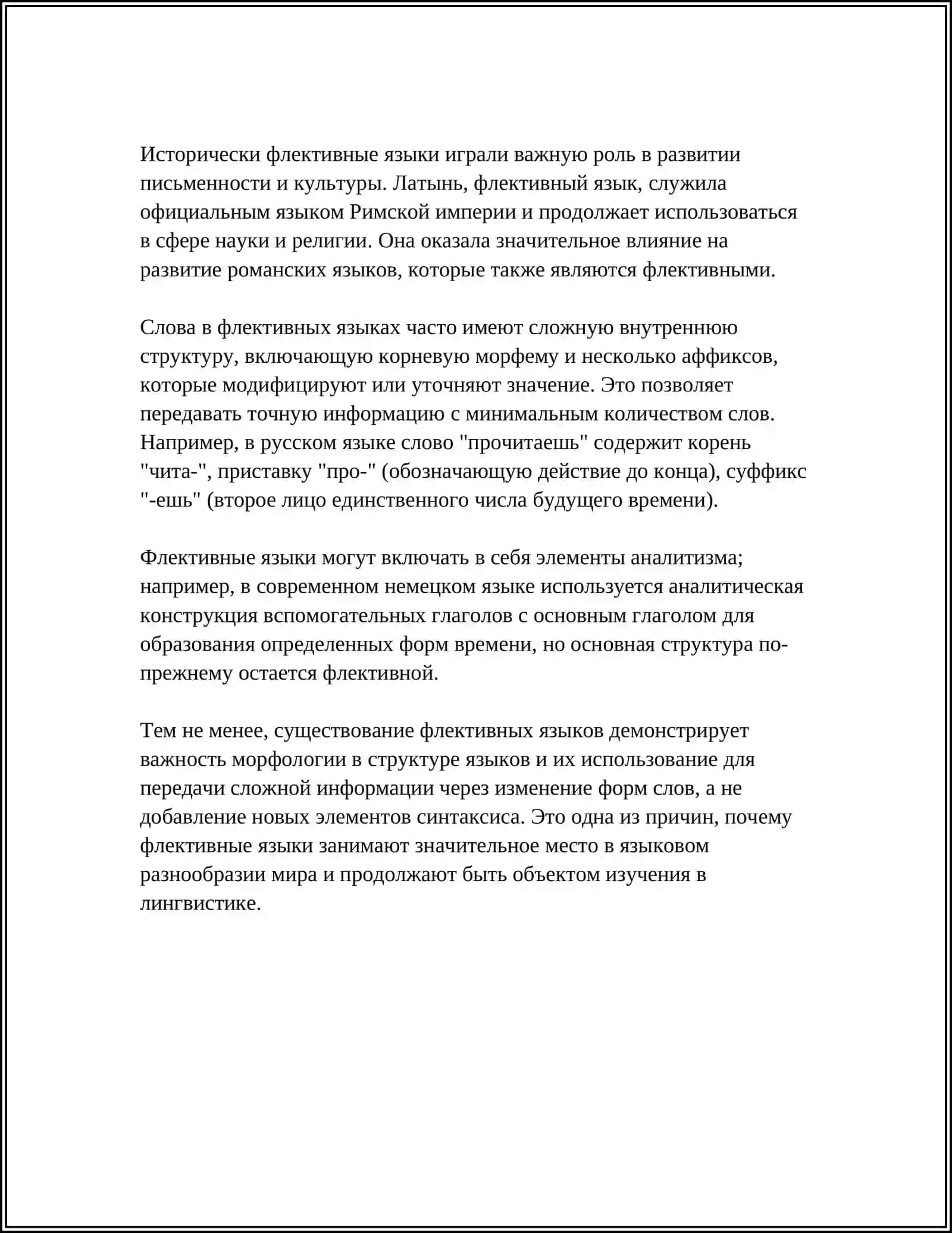 РЕФЕРАТ: ТИПЫ АФФИКЦАССИ ВО ФЛЕКТИВНЫЙ ЯЗЫКАХ 4