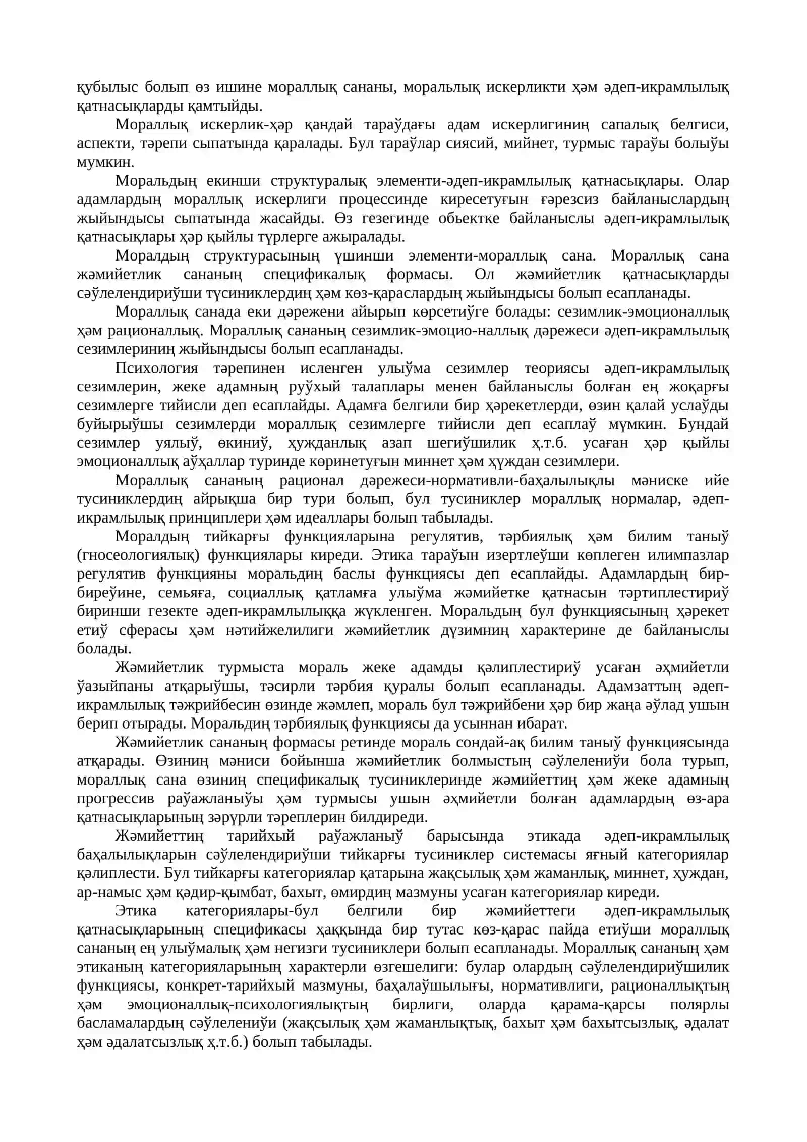 Моральдың мәниси, функциялары ҳәм принциплери 4