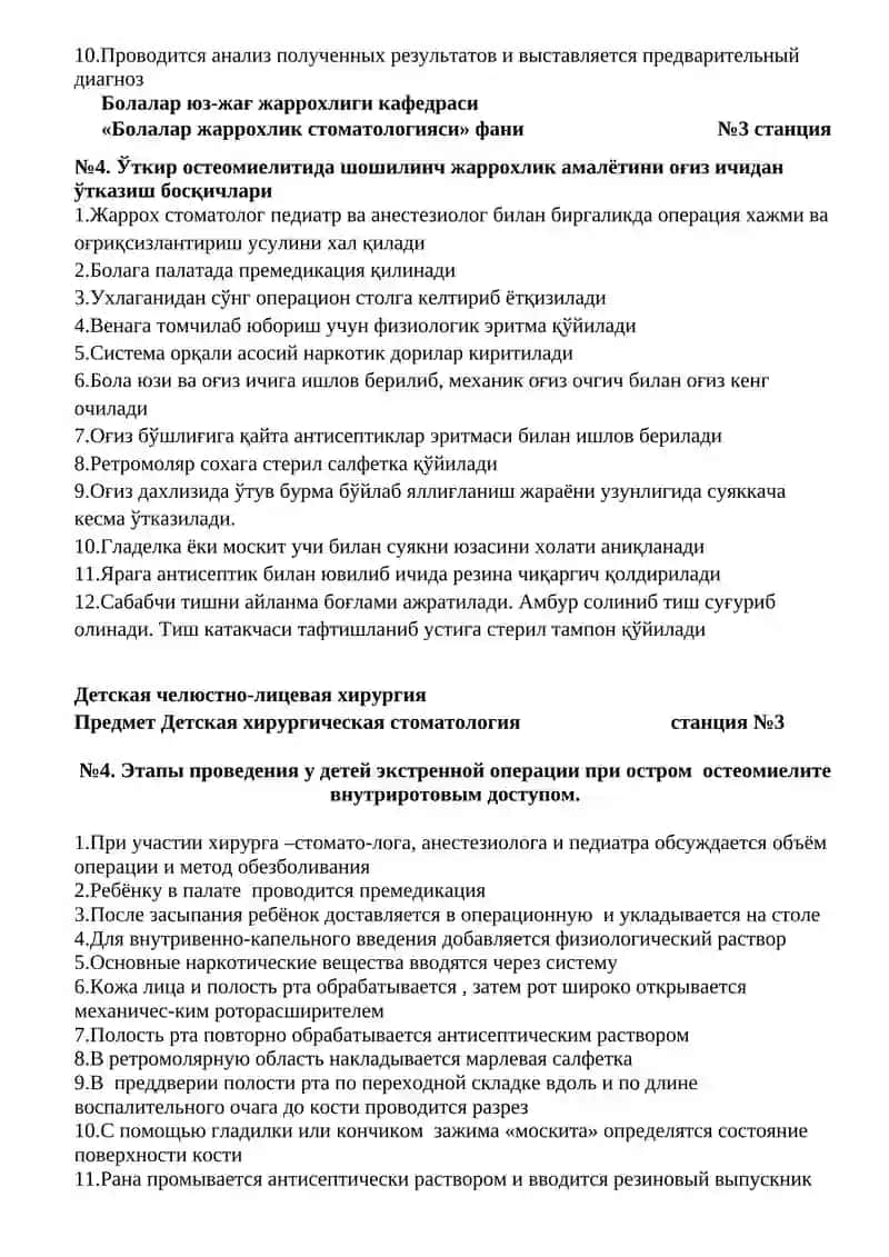 Болалар юз-жағ жаррохлиги кафедраси 4