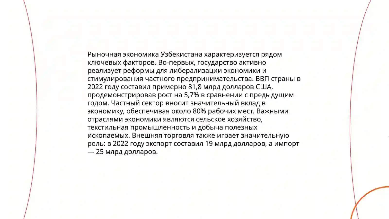 Сущность и деятельность рыночной Экономики в Узбекистане 4