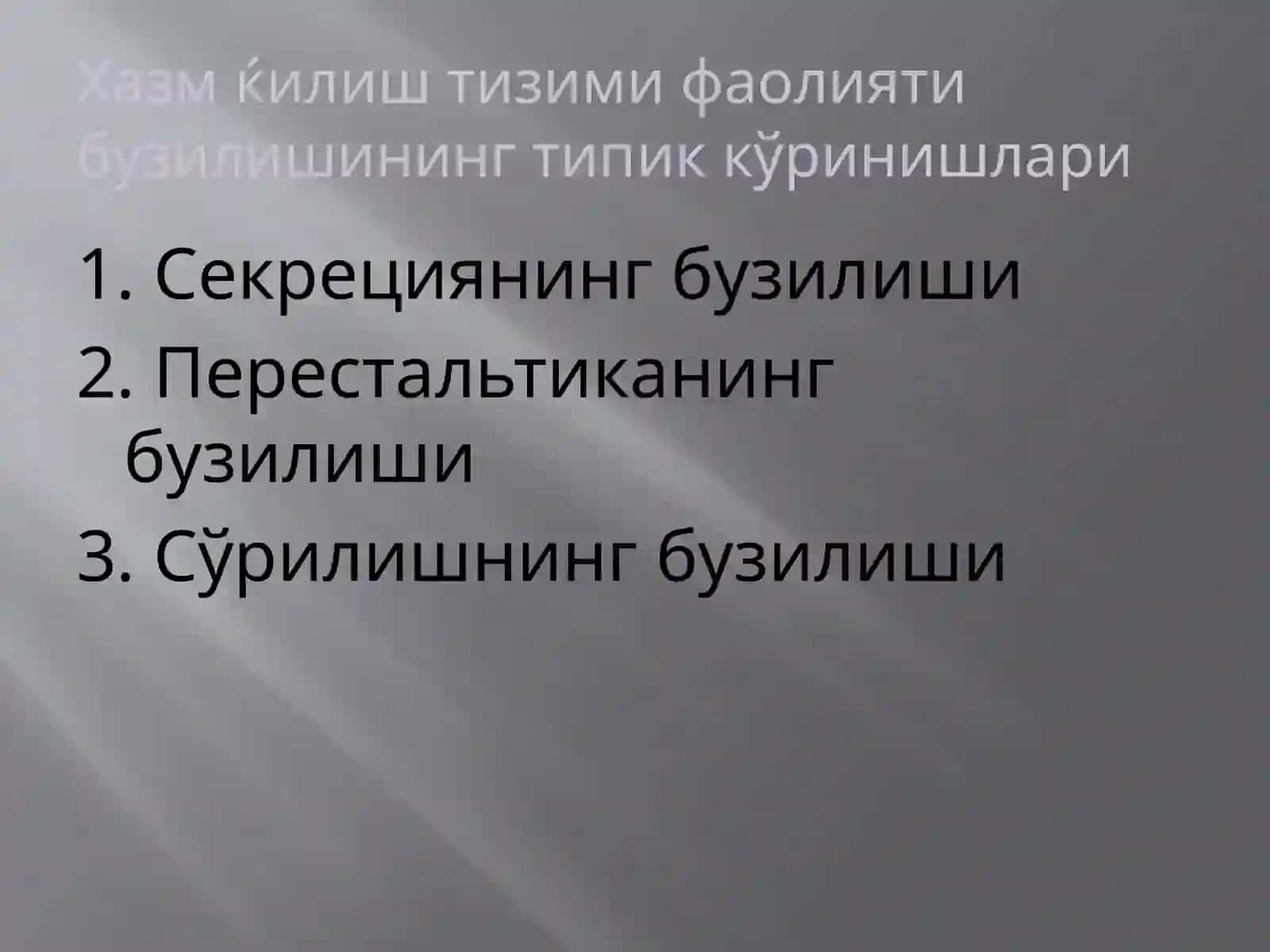 Хазм қилиштизимининг функцияси 4