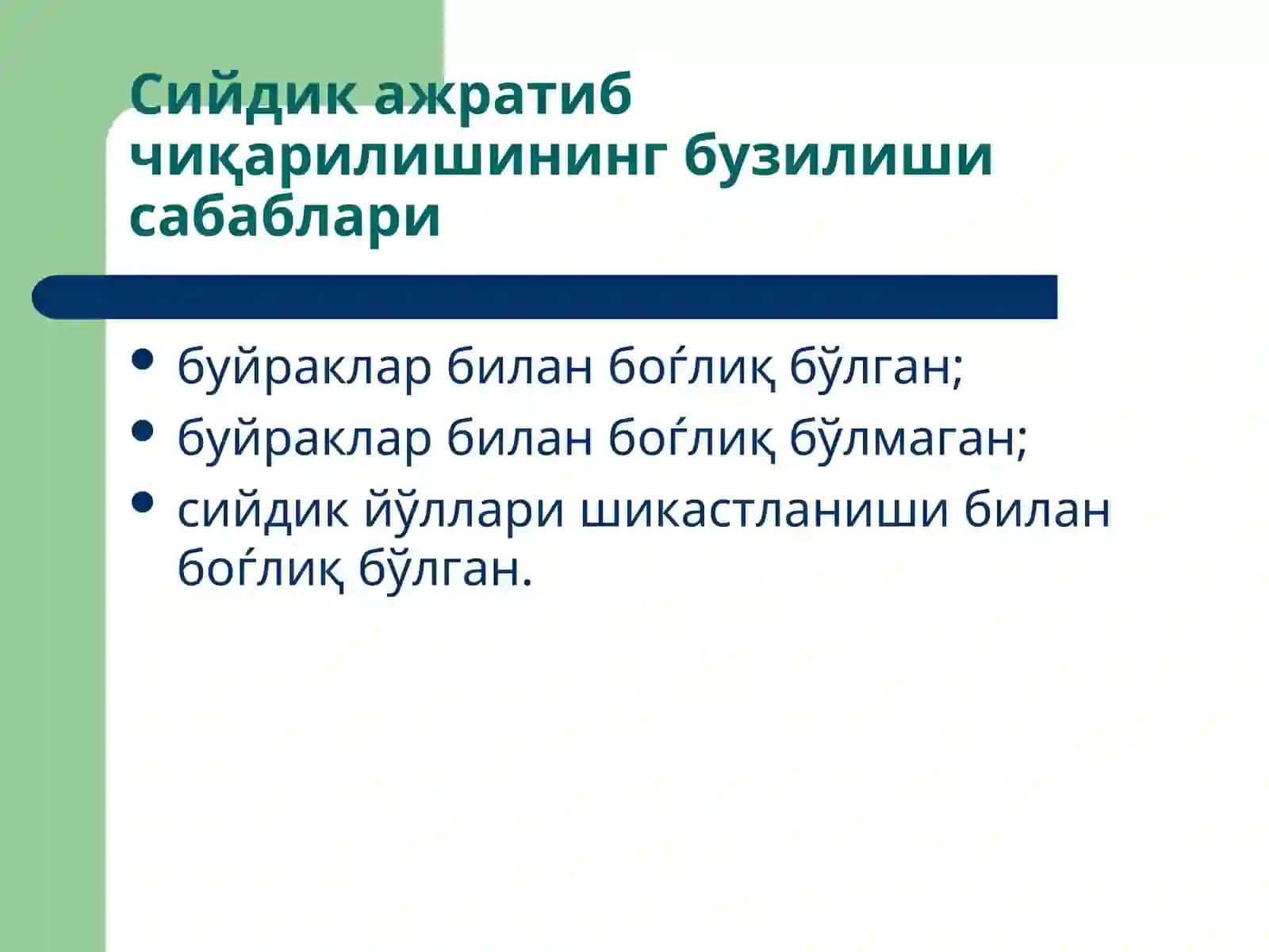 Буйракларпатофизиологияси 4