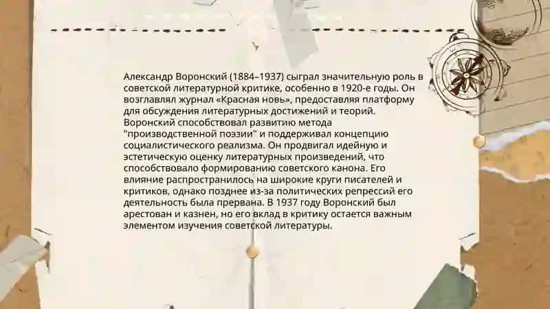 Литературно-критическая деятельность А.К.Воронского 4