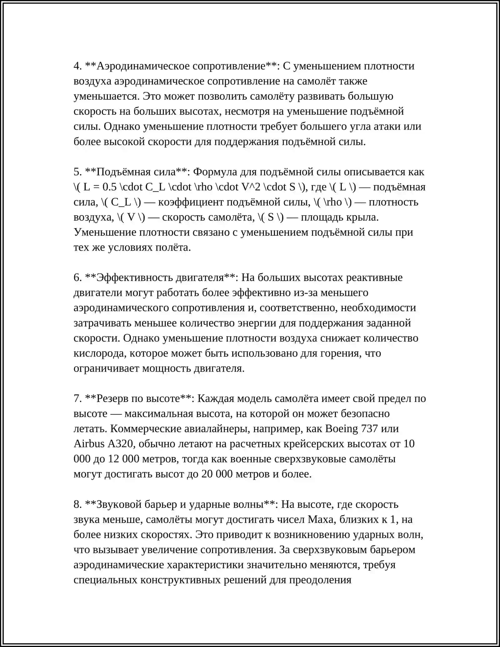 ОСОБЕННОСТИ САМОЛЕТОВОЖДЕНИЯ НАД ГОРНОЙ МЕСТНОСТЬЮ 4