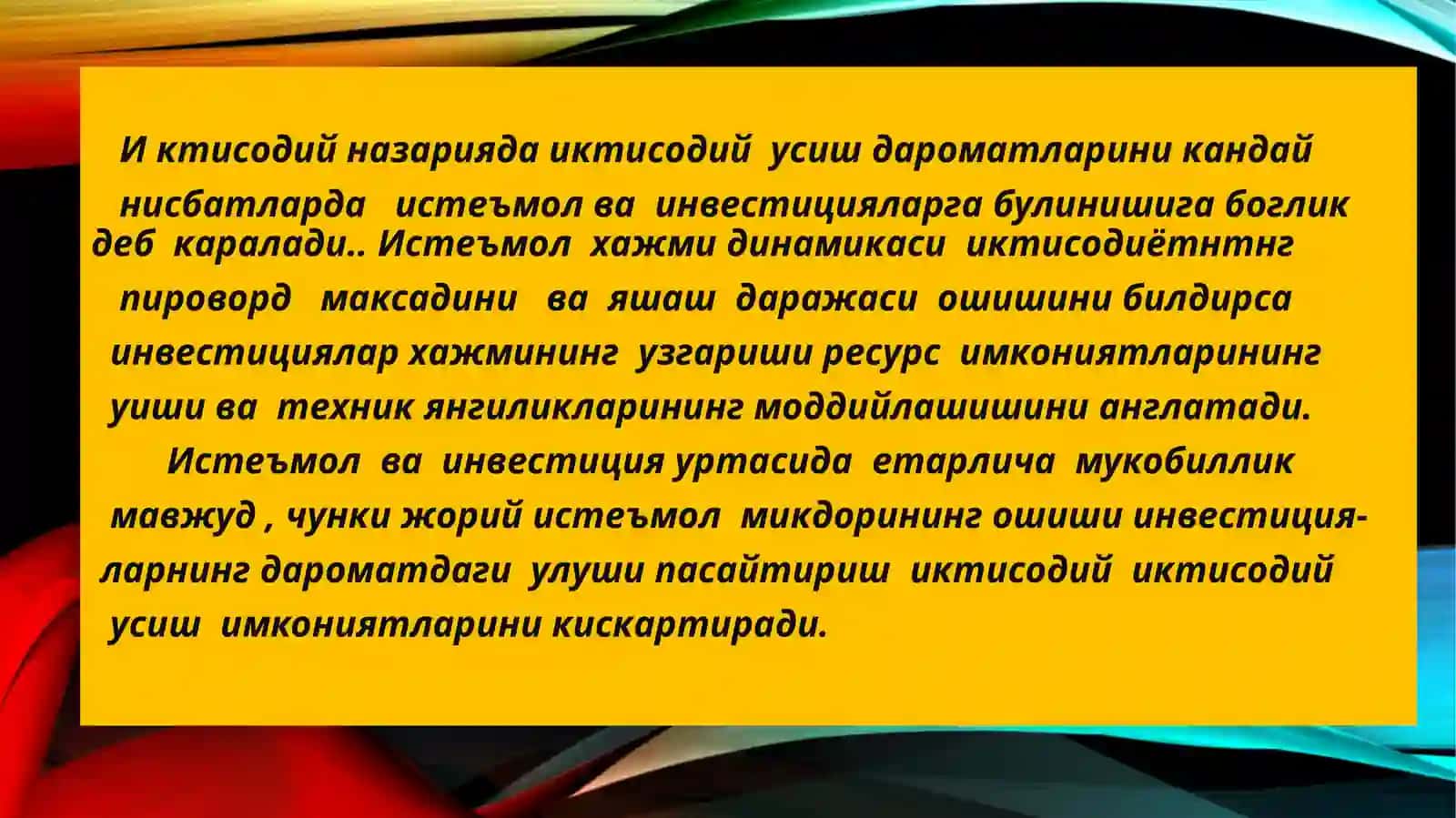Иктисодий усиш назарияси 4