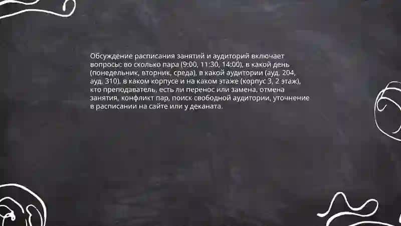 Лексика «учёба» диалоги в университете 4
