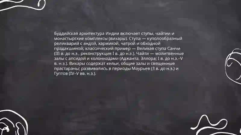 Архитектура Индии 4