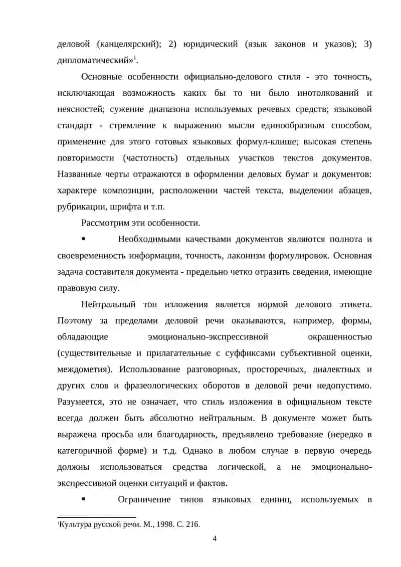 Синтаксические особенности официально-деловых текстов 4