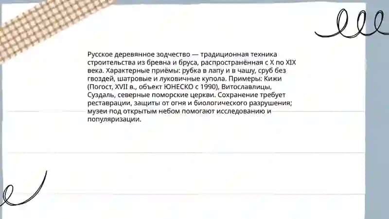 Культурное наследие России 4