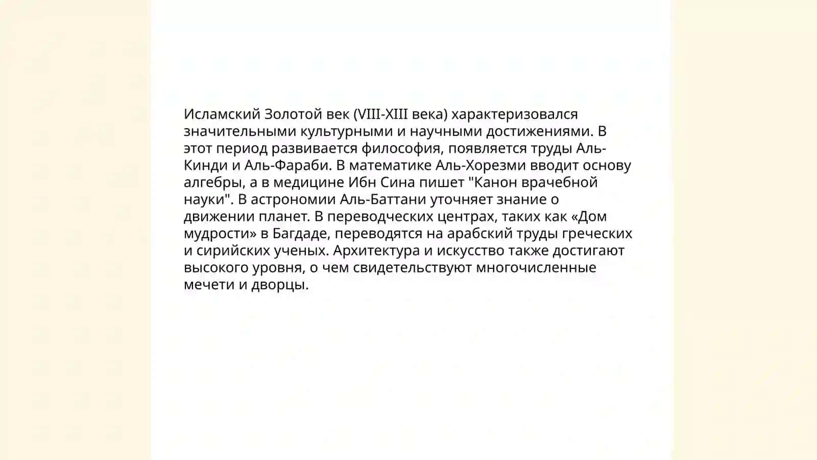 Ислам в контексте социально-политических изменений история, развития и современные вызовы 4