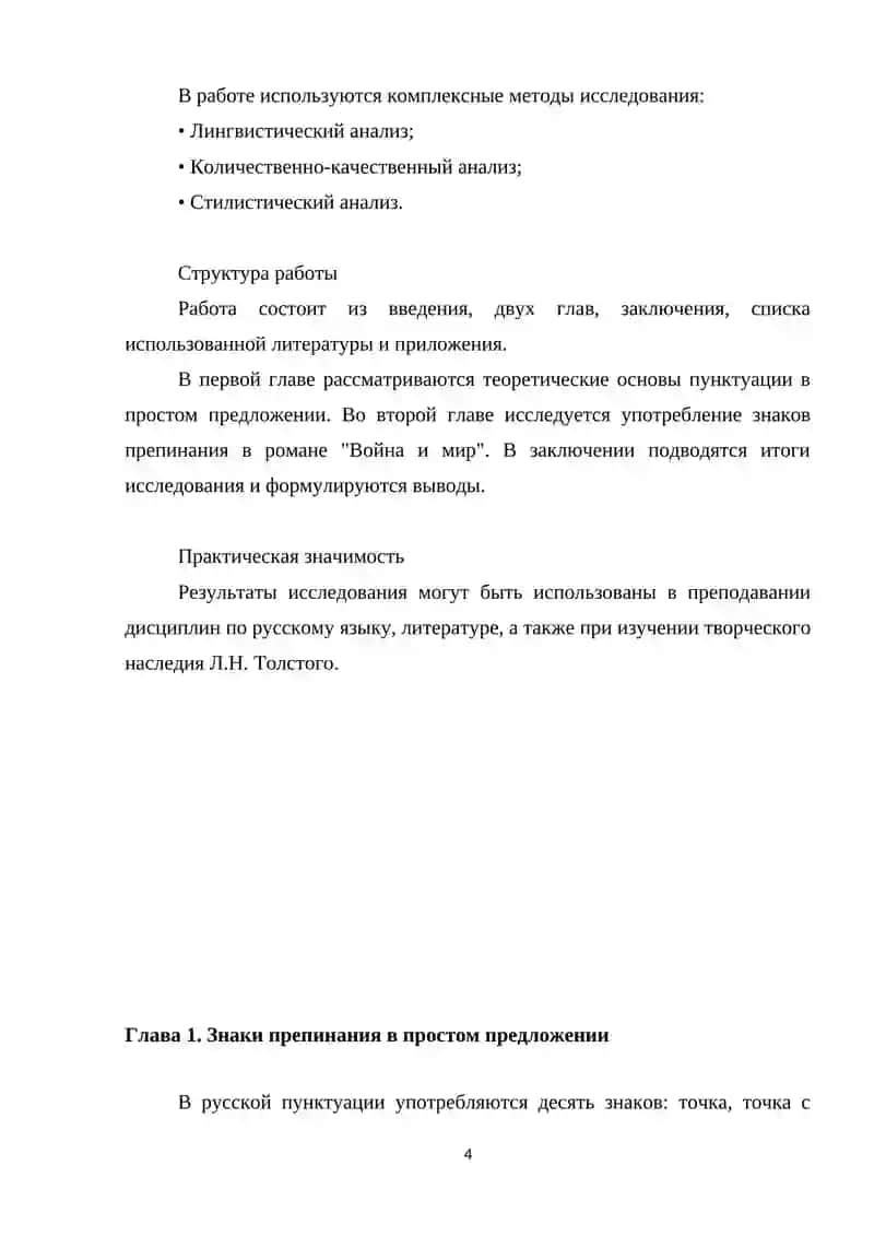Курсовая работа на тему: знаки препинания в простом предложении 4