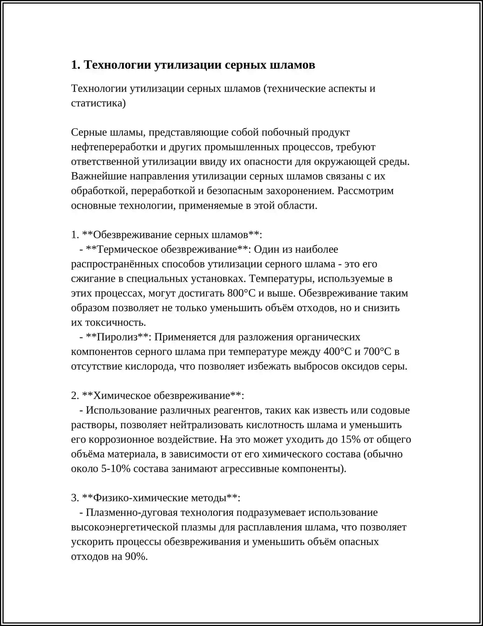 Технологии утилизации серных шламов 4