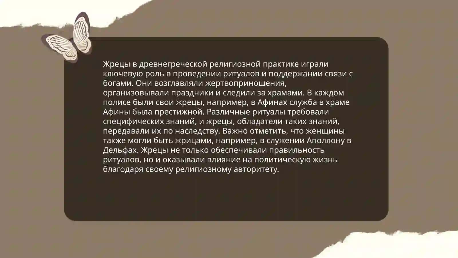Восточные и греческие культы в эллинистическом мире 4