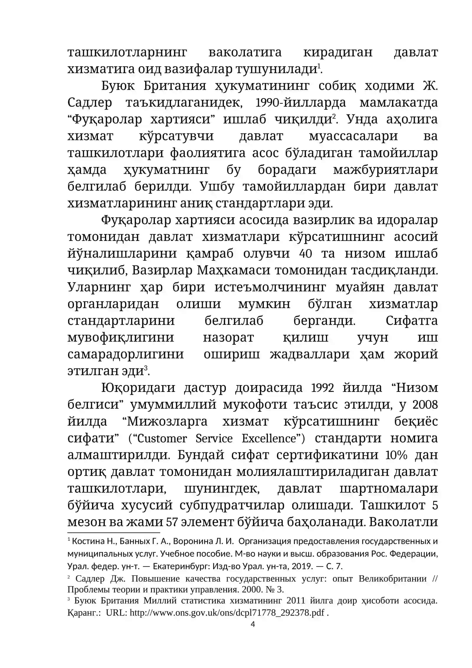 “ ДАВЛАТ ХИЗМАТЛАРИ АСОСЛАРИ” ФАНИ ПРЕДМЕТИ, МАҚСАДИ ВА ВАЗИФАЛАРИ 4