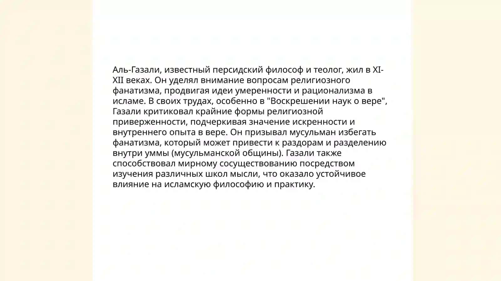 Религия и фанатизм(сравнительный анализ идей Бердяева о релегиозном фанатизме с идеями Газзали) 4