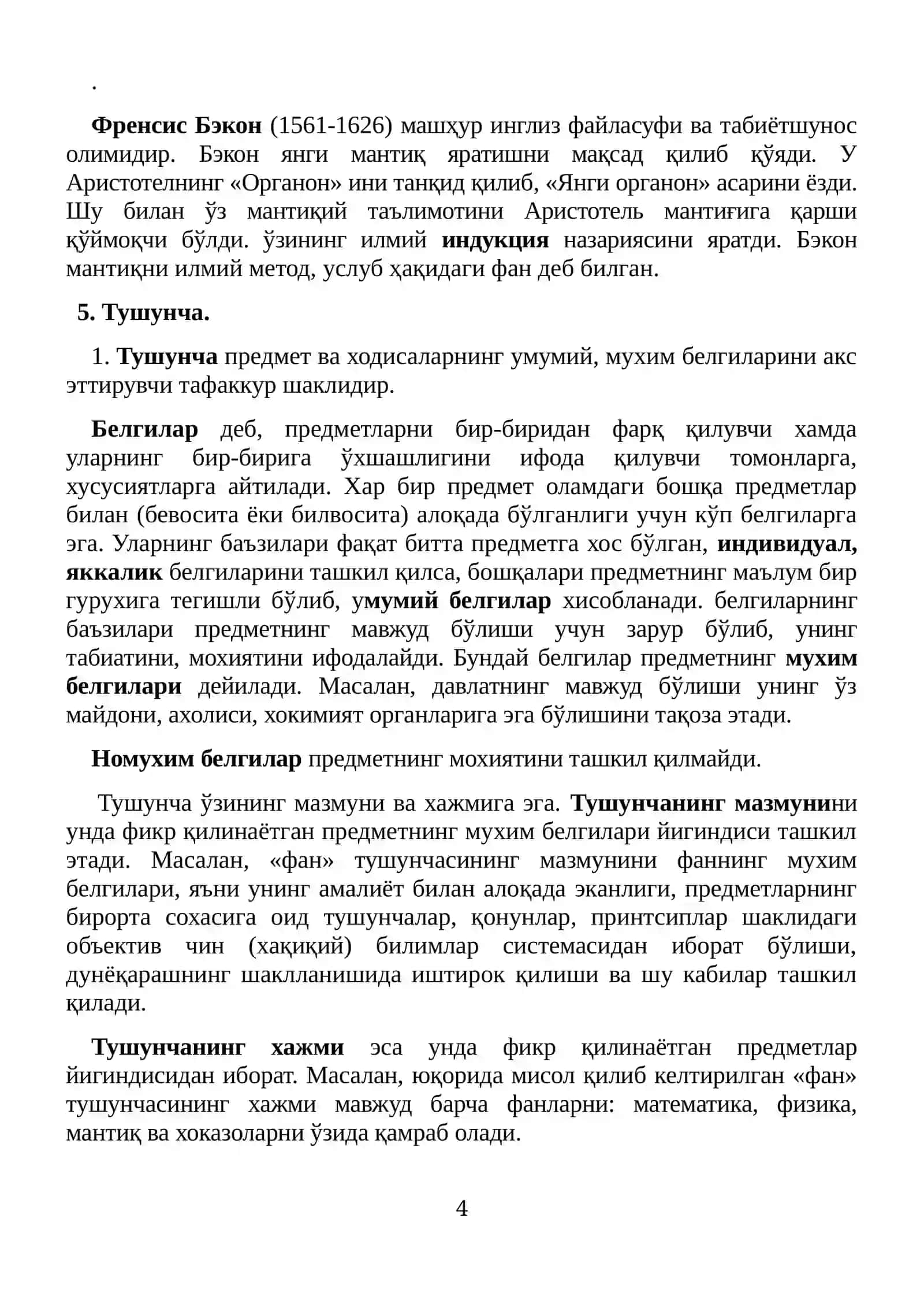 Мантиқ фанининг предмети, тафаккур босқичлари ва шакллари 4