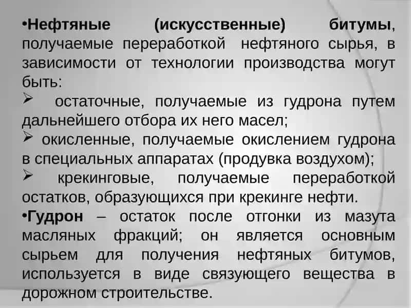 Органические вяжущие материалы 4
