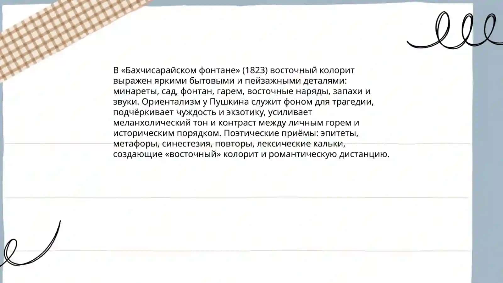 Романтизм в творчестве А.Пушкина (южные поэмы) 4